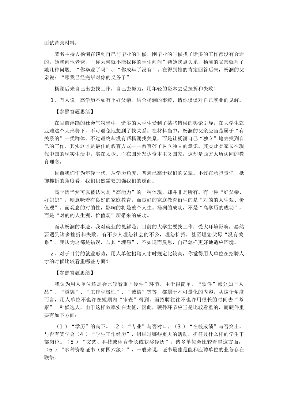 2025年面试背景材料_第1页