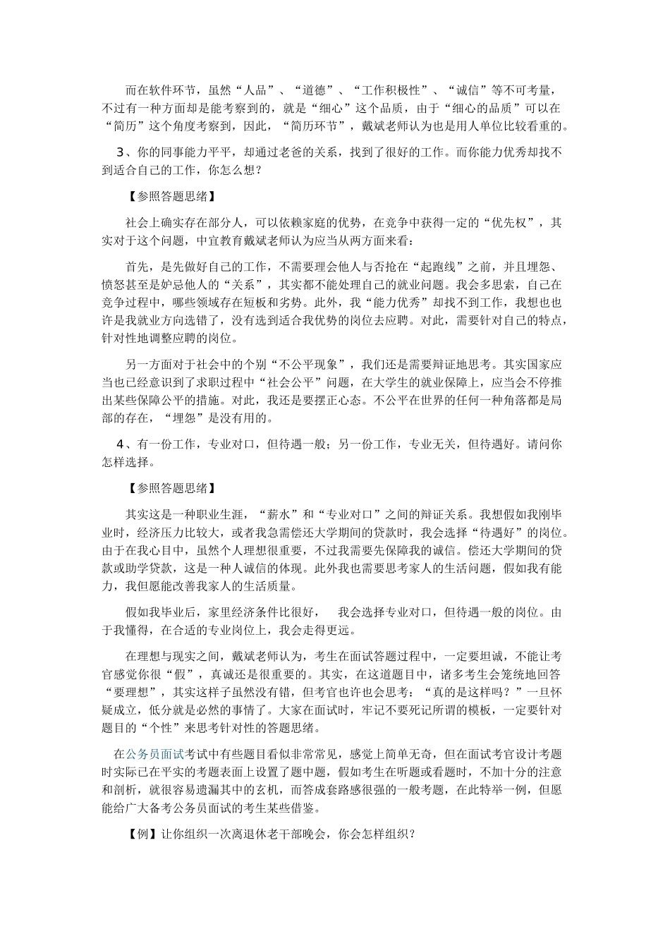 2025年面试背景材料_第2页