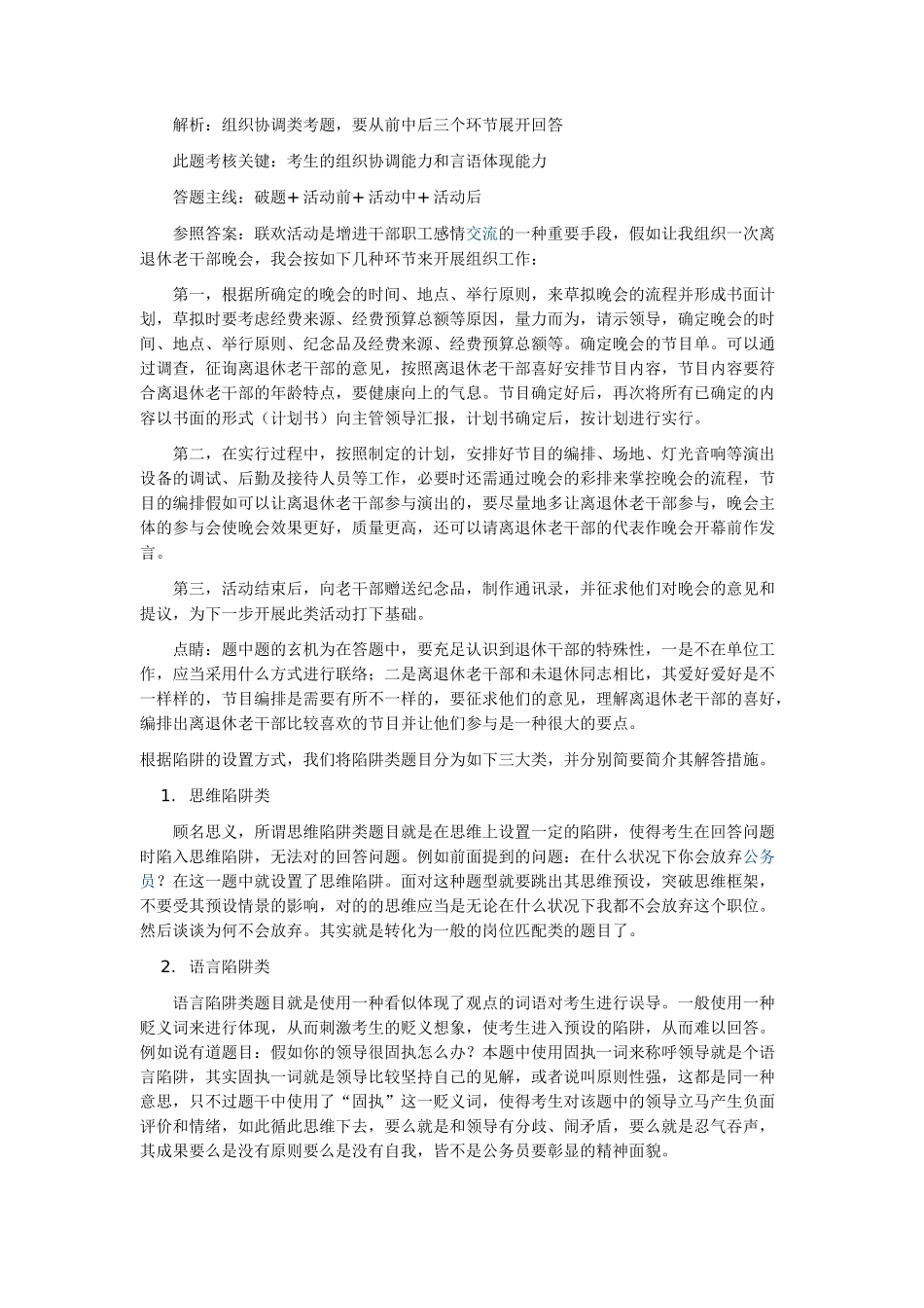 2025年面试背景材料_第3页