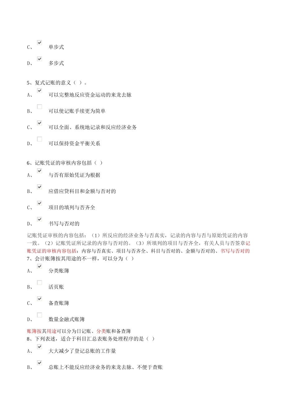 2025年广东省会计从业资格考试无纸化题目_第2页