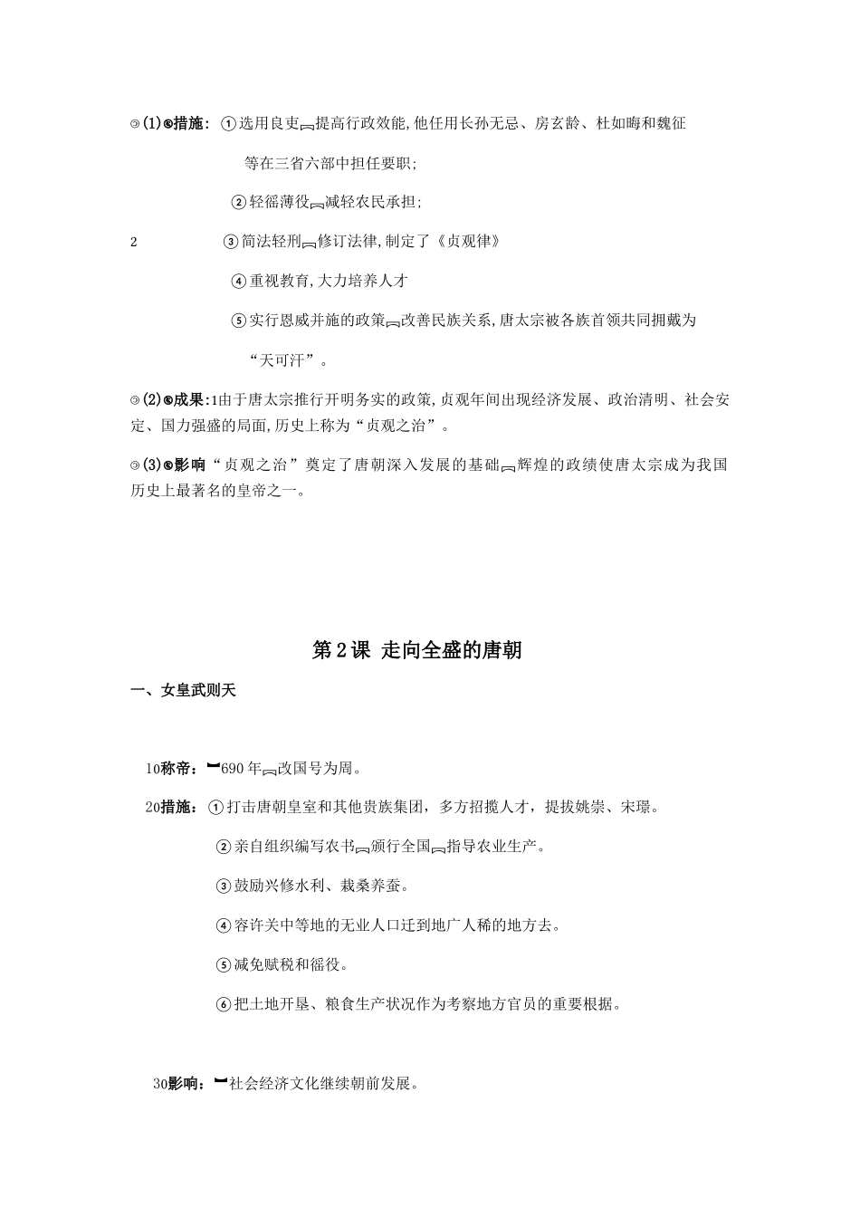 2025年七下历史全册知识点总结讲课稿_第2页