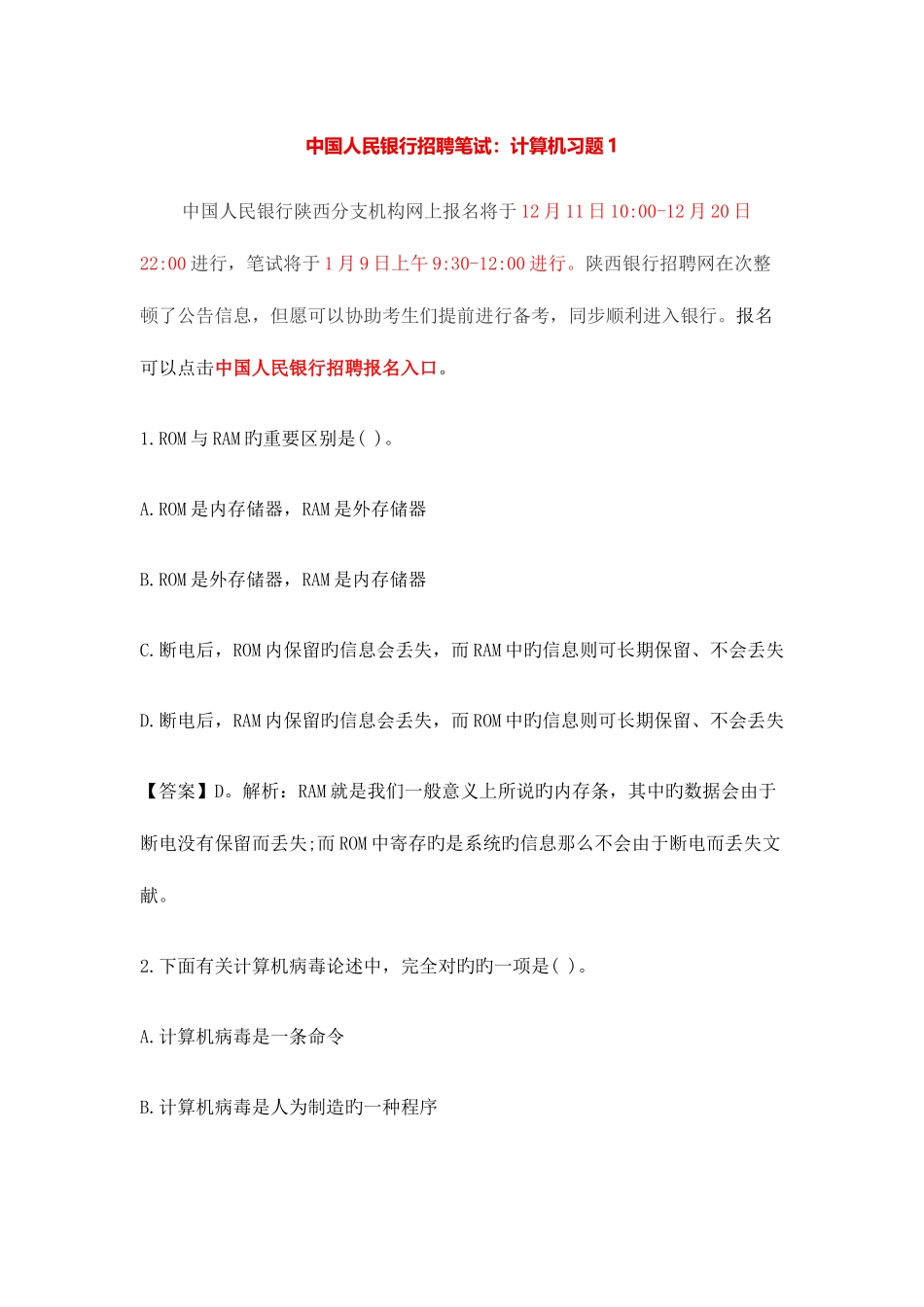 2025年中国人民银行招聘笔试计算机习题_第1页