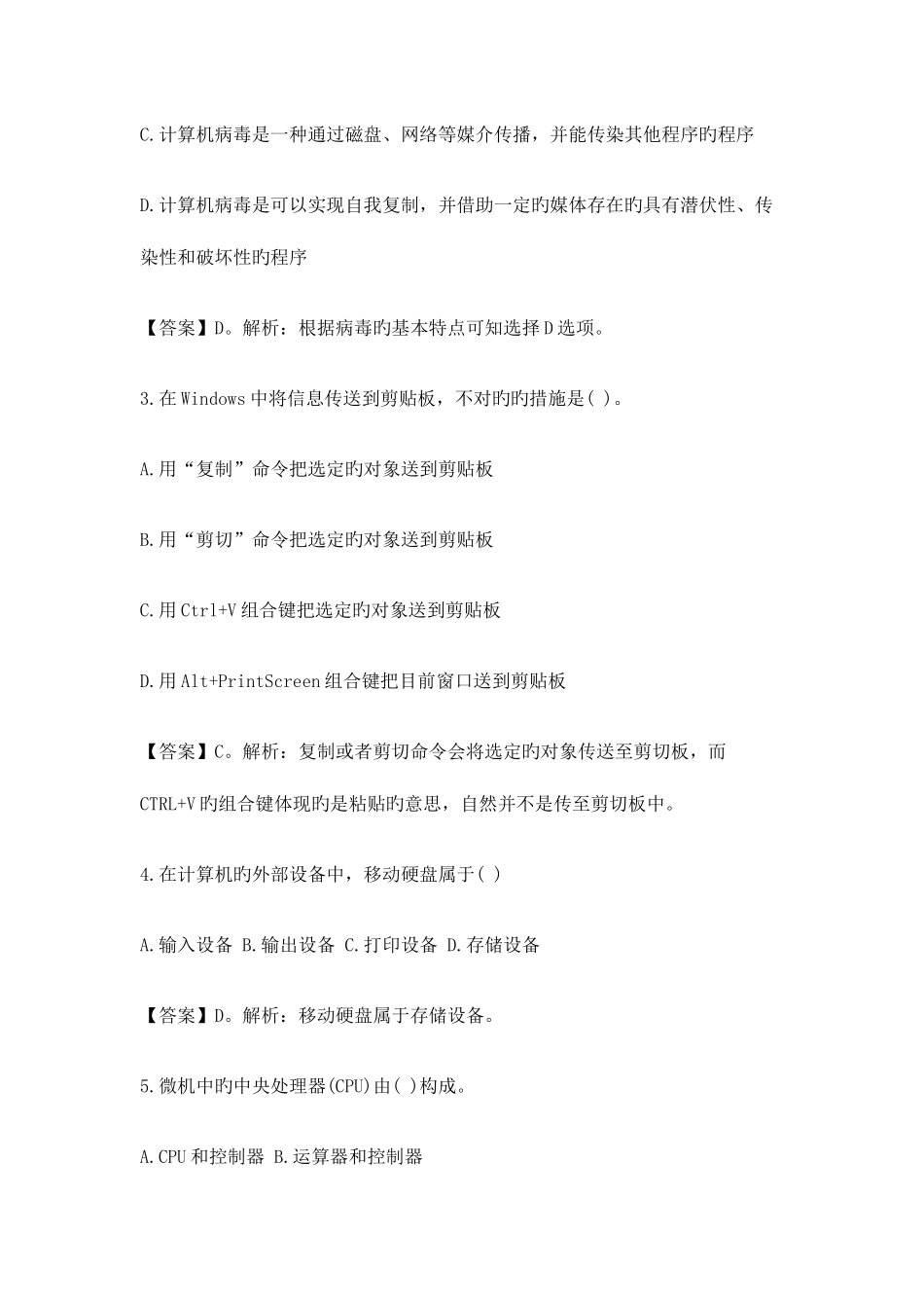 2025年中国人民银行招聘笔试计算机习题_第2页