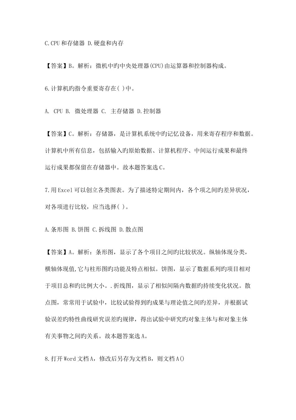 2025年中国人民银行招聘笔试计算机习题_第3页