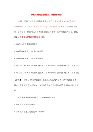 2025年中国人民银行招聘笔试计算机习题