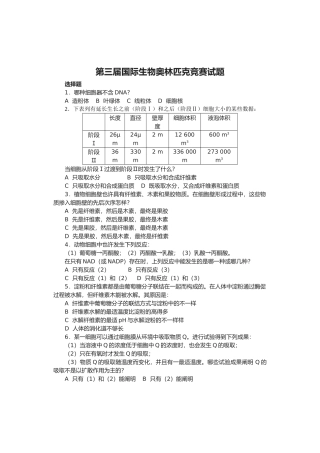 2025年三届国际生物奥林匹克竞赛试题