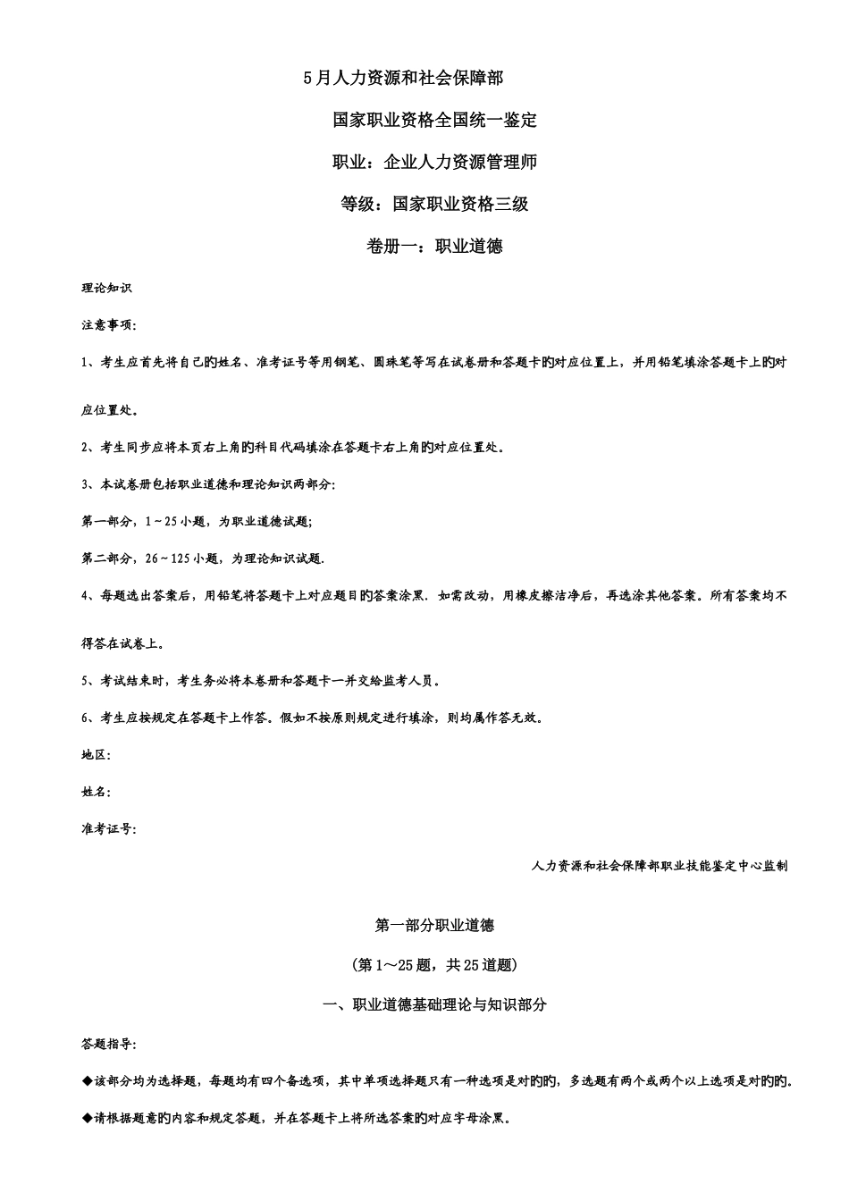2025年韦迎春总结人力资源师三级真题及答案_第1页