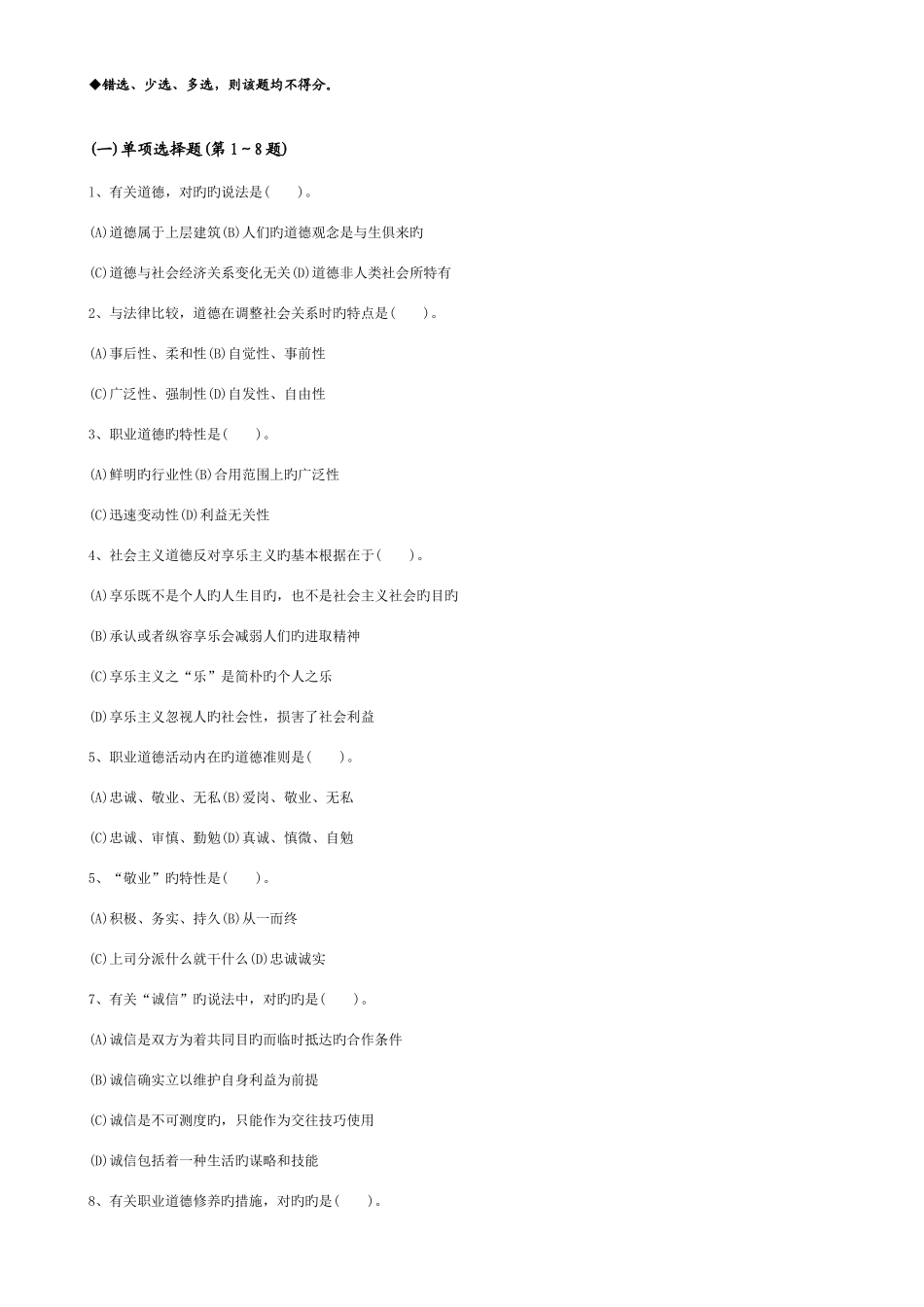 2025年韦迎春总结人力资源师三级真题及答案_第2页