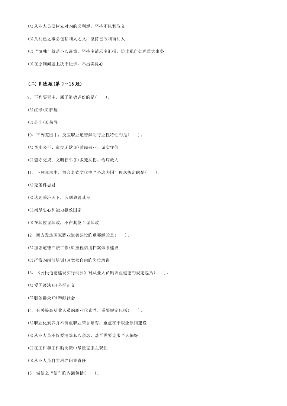 2025年韦迎春总结人力资源师三级真题及答案_第3页