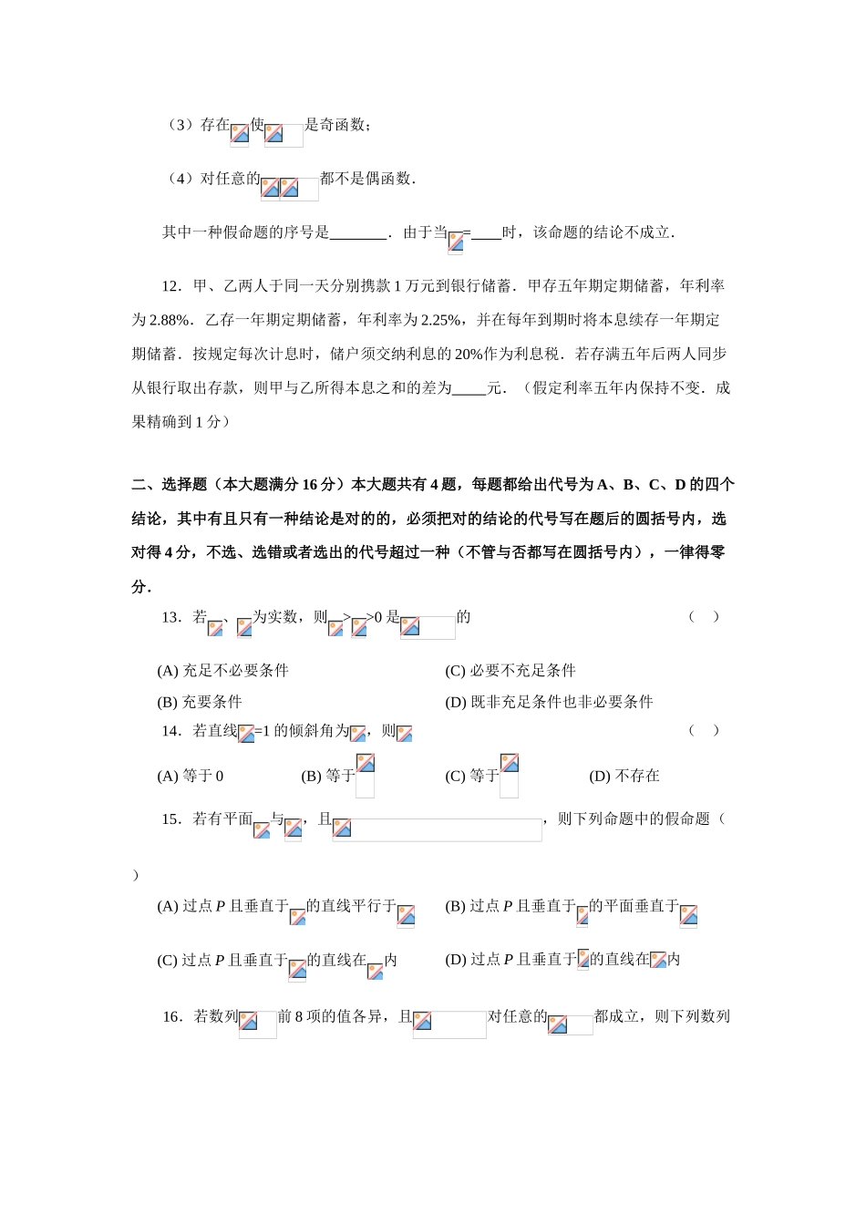 2025年上海市普通高等学校春季招生考试数学试题及答案_第2页