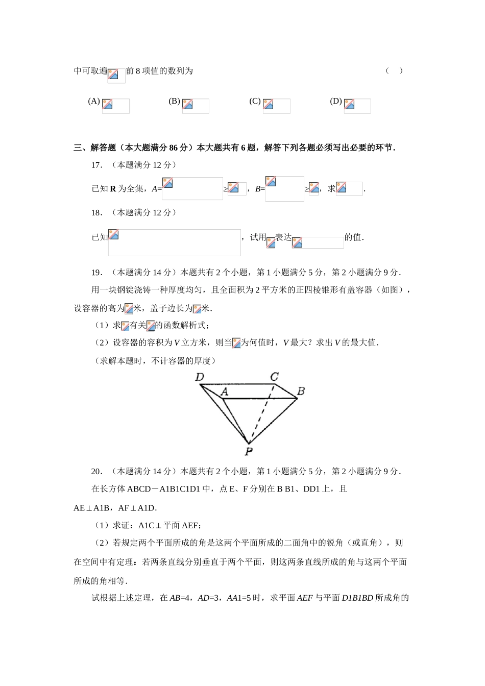 2025年上海市普通高等学校春季招生考试数学试题及答案_第3页