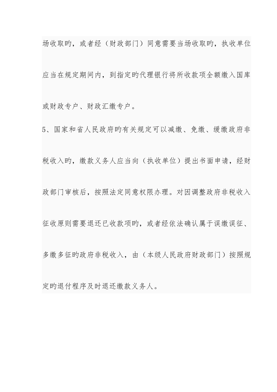 2025年非税收入知识试题_第2页