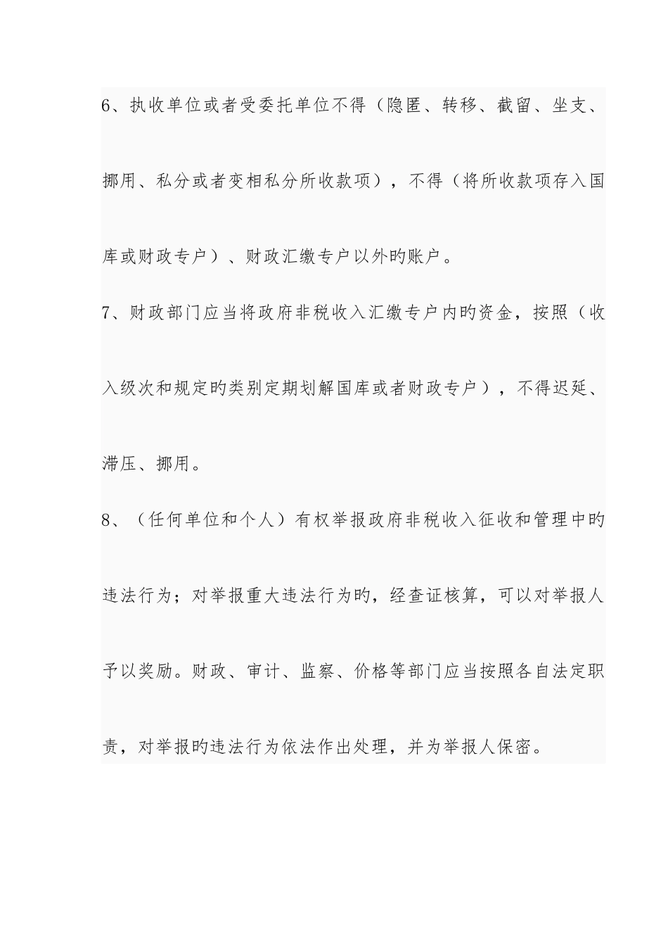 2025年非税收入知识试题_第3页