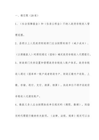 2025年非税收入知识试题