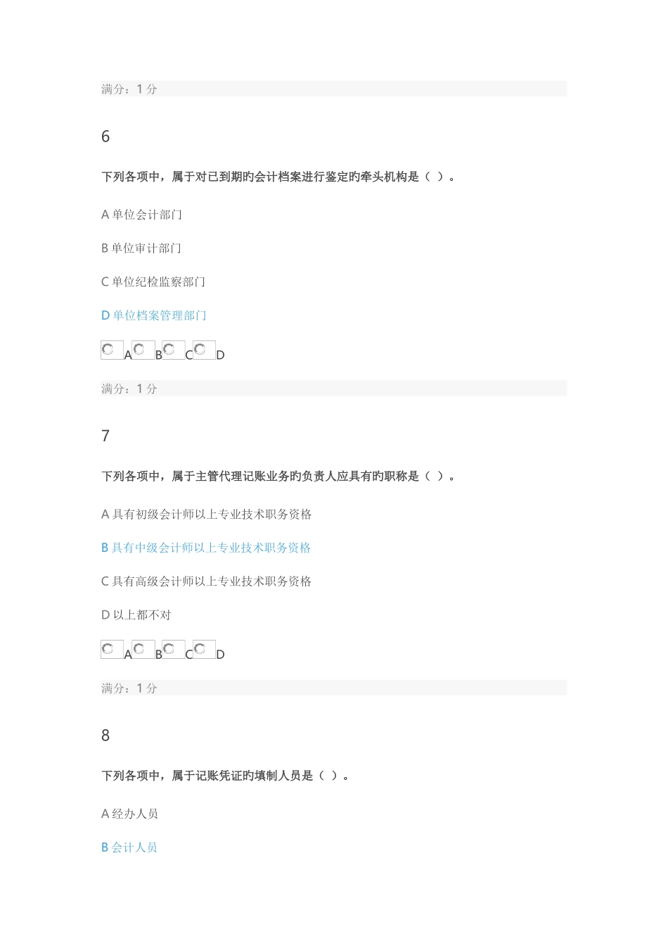 2025年会计从业资格会计职称继续教育考试试题_第3页