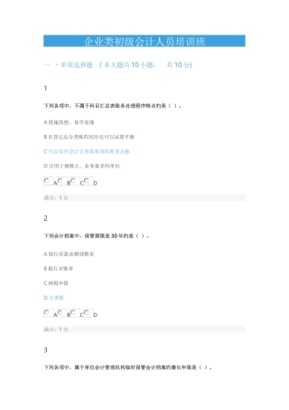 2025年会计从业资格会计职称继续教育考试试题