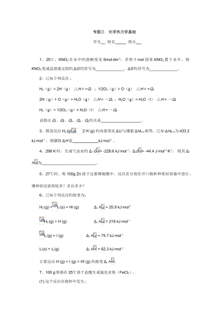 2025年高中化学奥林匹克竞赛专题练习专题三化学热力学基础