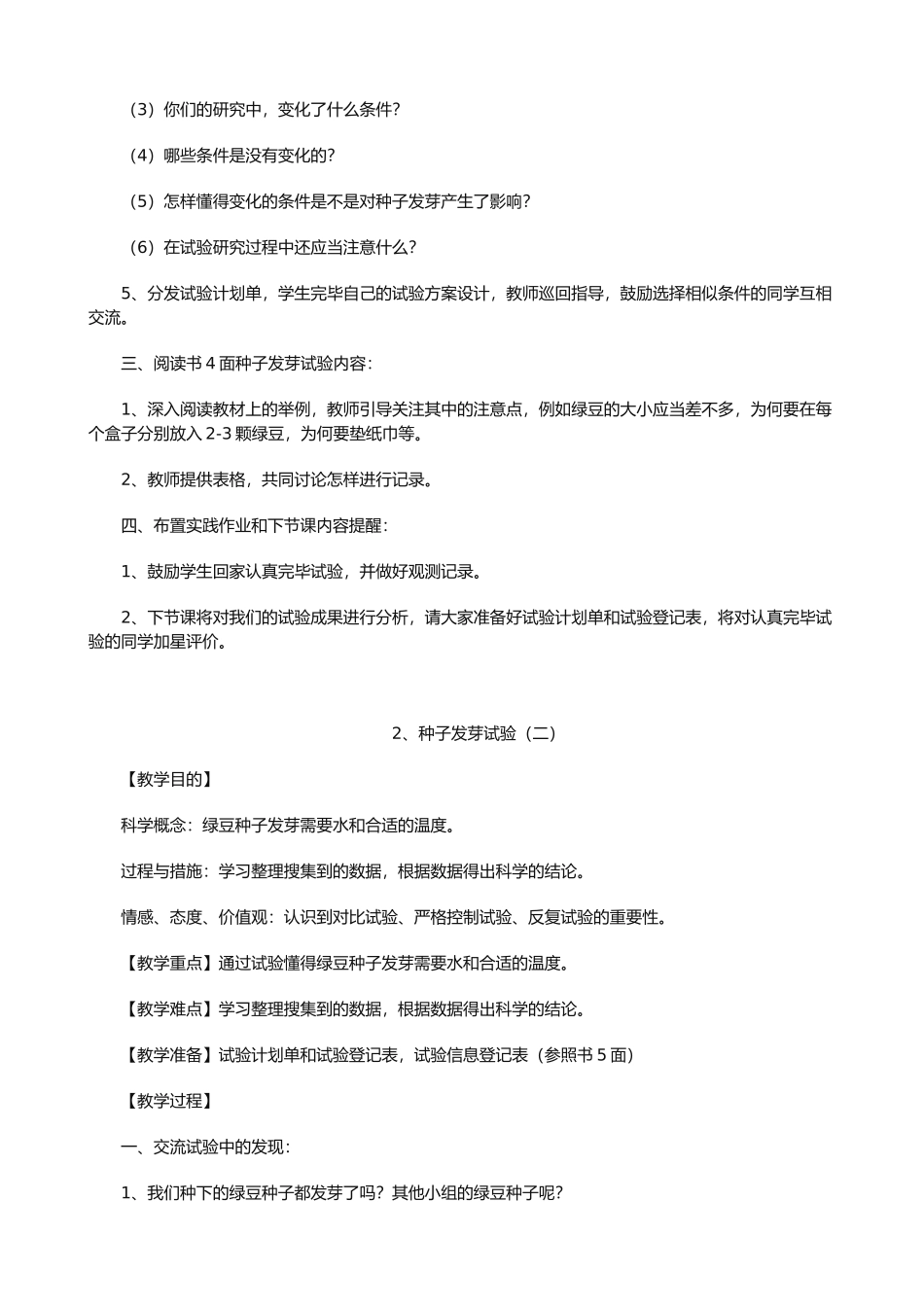 2025年五年级科学上册教案全册_第2页