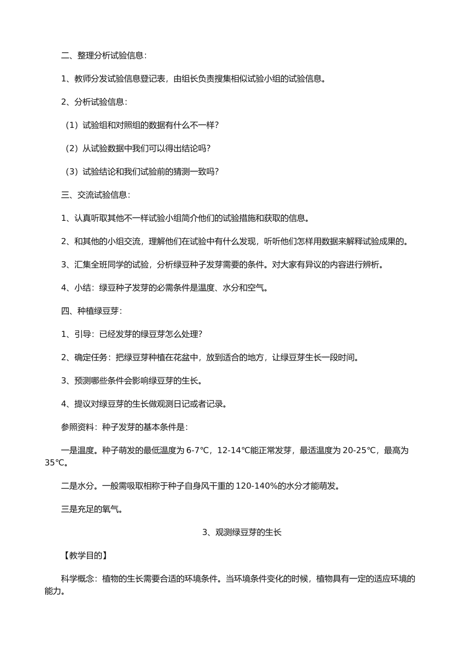 2025年五年级科学上册教案全册_第3页