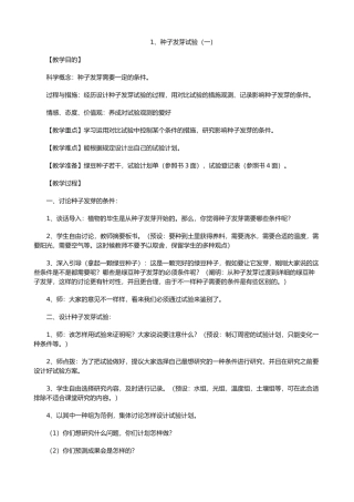 2025年五年级科学上册教案全册