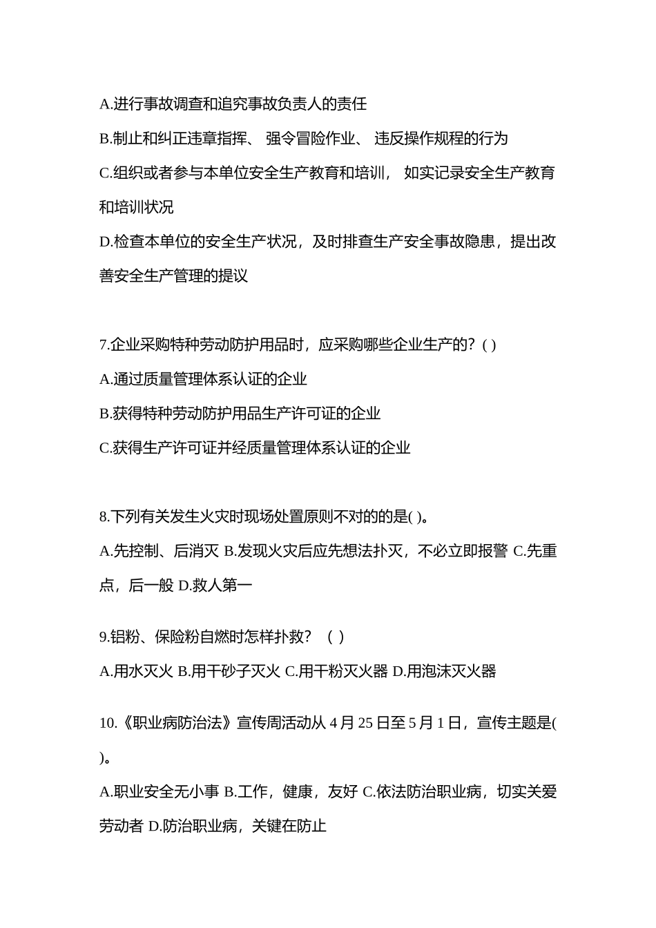 2025年湖北省安全生产月知识竞赛竞答试题含答案_第2页
