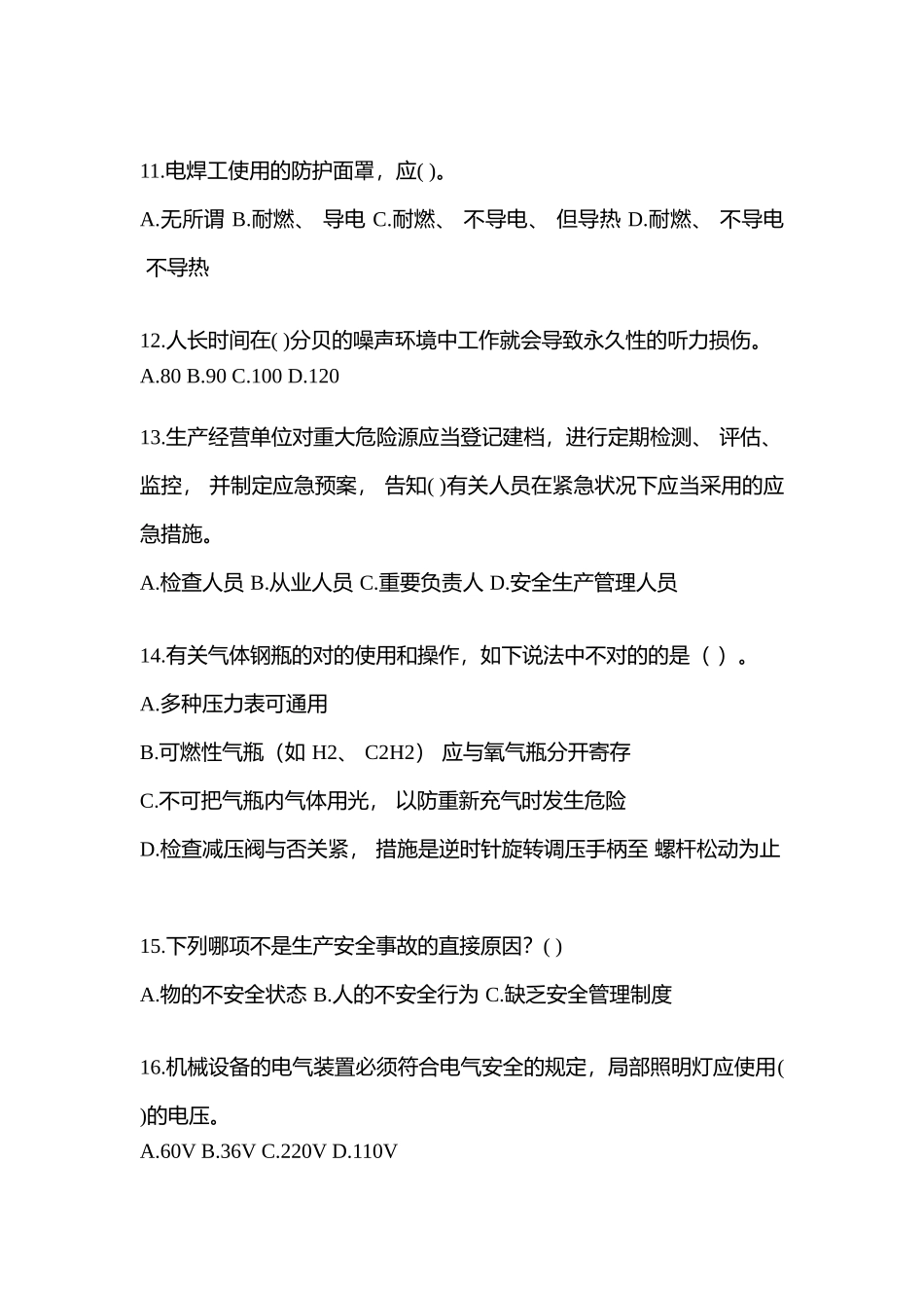 2025年湖北省安全生产月知识竞赛竞答试题含答案_第3页