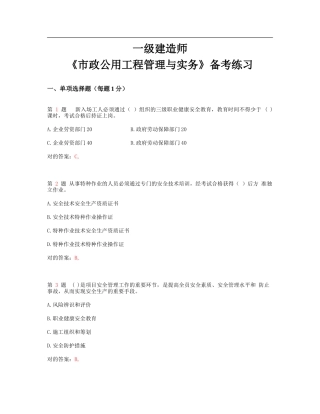 2025年一级建造师市政公用工程管理与实务备考练习