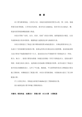 2025年6层宿舍楼4898m2全套设计计算书