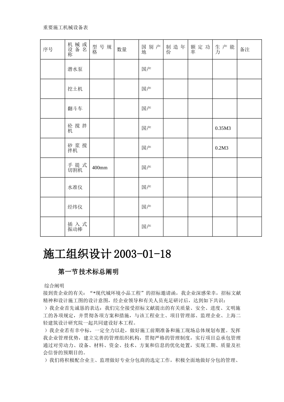 2025年现代城园林景观标书全套_第3页