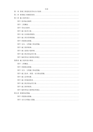 2025年现代城园林景观标书全套