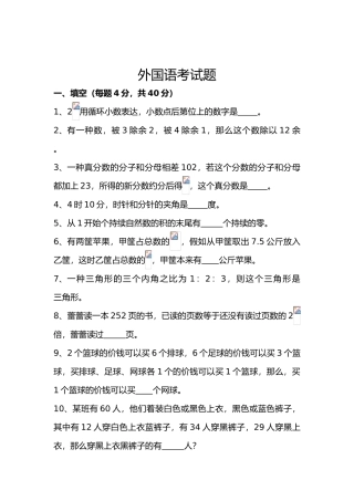 2025年外国语学校小升初考试题及答案