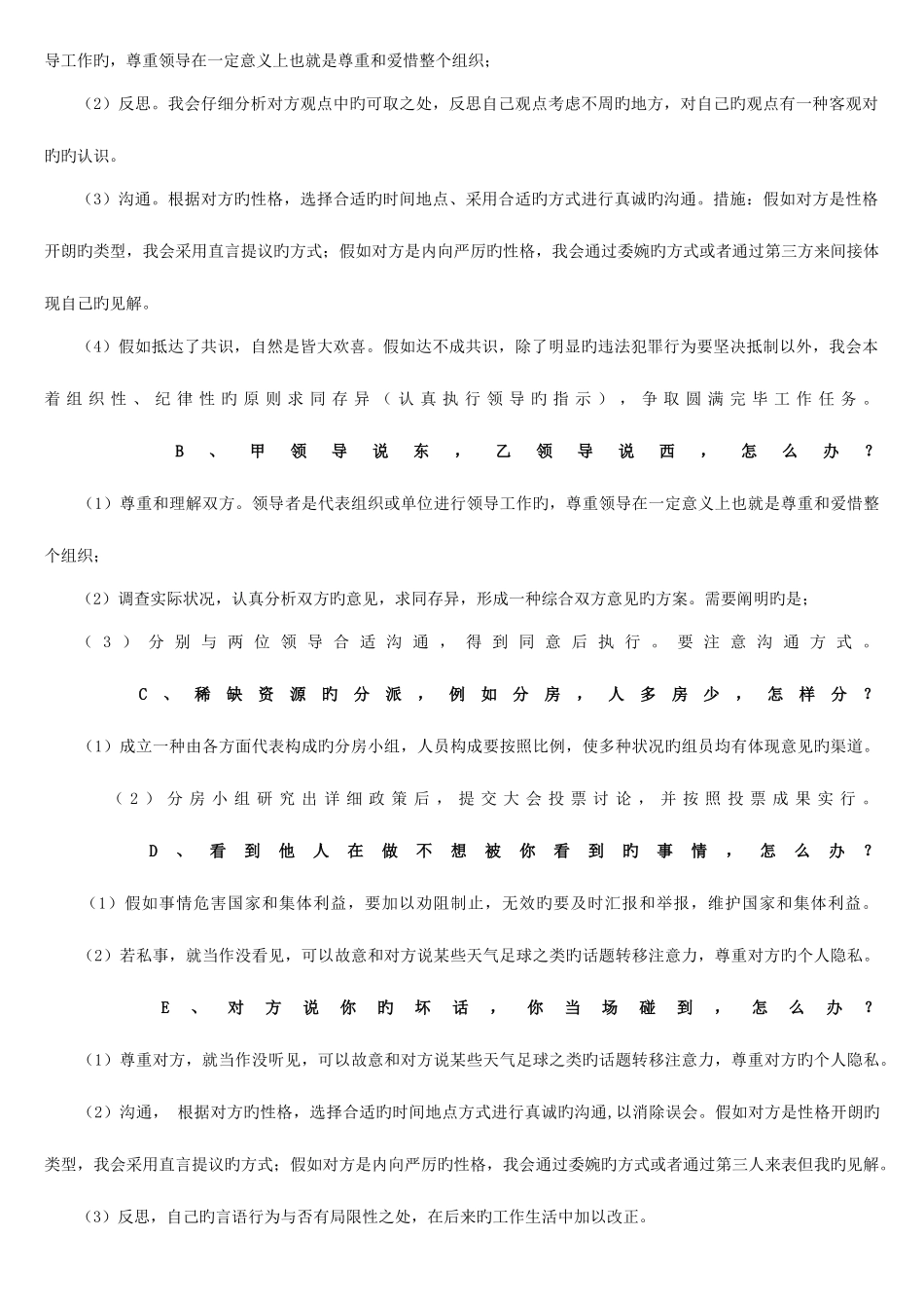 2025年面试答题思路_第3页