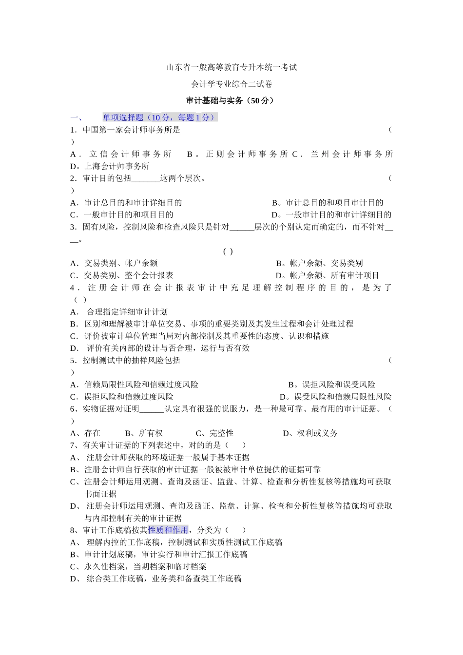 2025年审计专升本_第1页