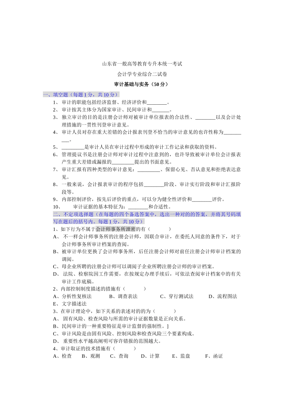 2025年审计专升本_第3页