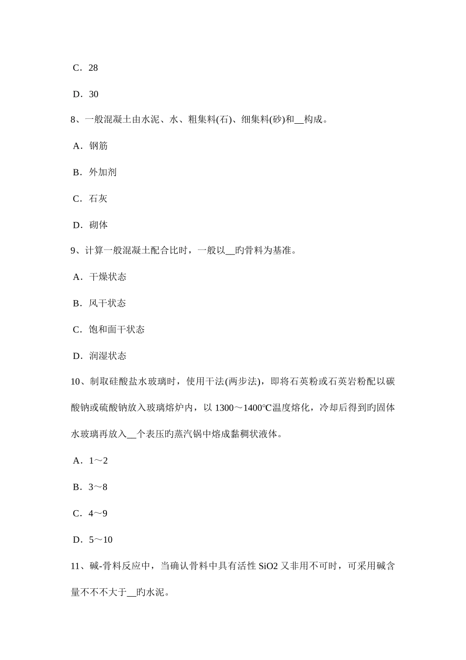 2025年黑龙江材料员与专业技能考试试题_第3页