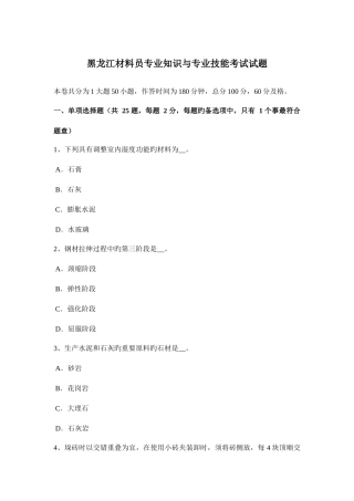 2025年黑龙江材料员与专业技能考试试题