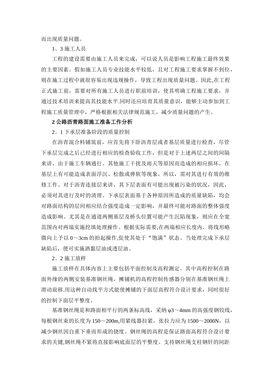 有关公路沥青路面摊铺和碾压施工技术分析_第2页