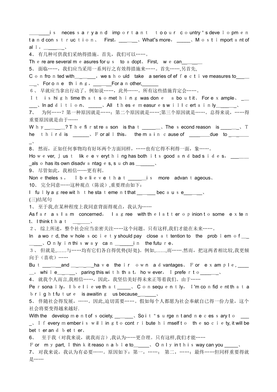 2025年四级英语作文万能句子_第3页