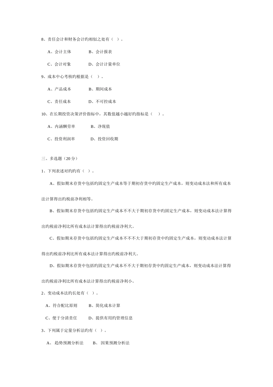 2025年管理会计试题库_第2页