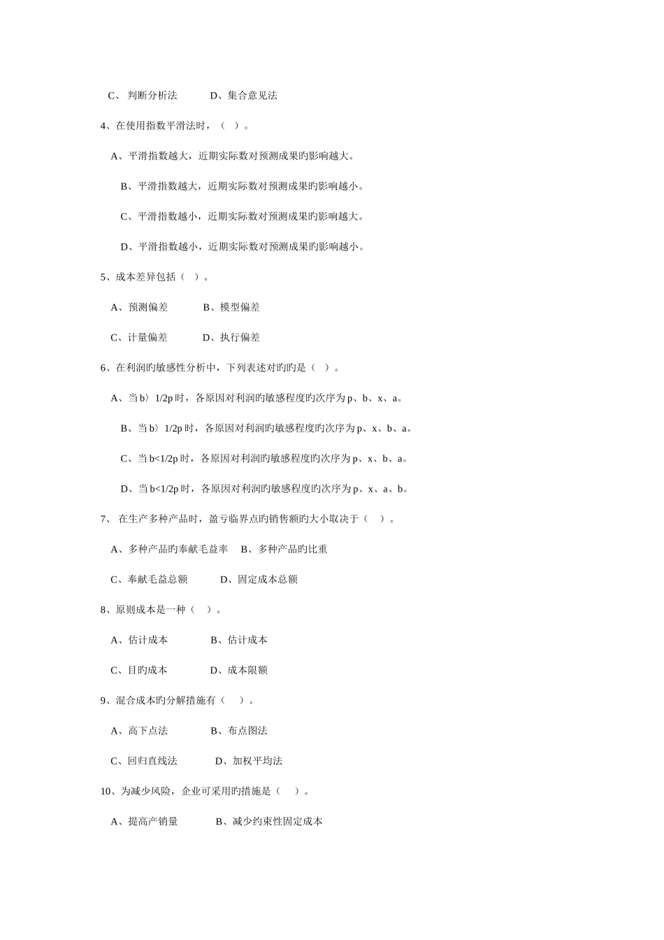 2025年管理会计试题库_第3页