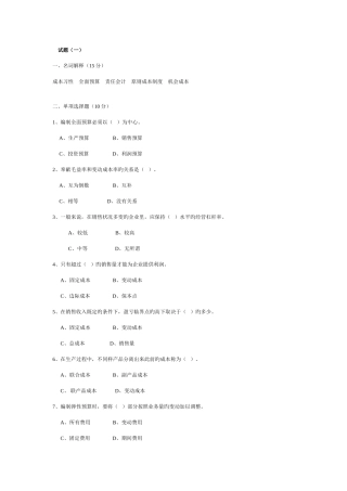2025年管理会计试题库