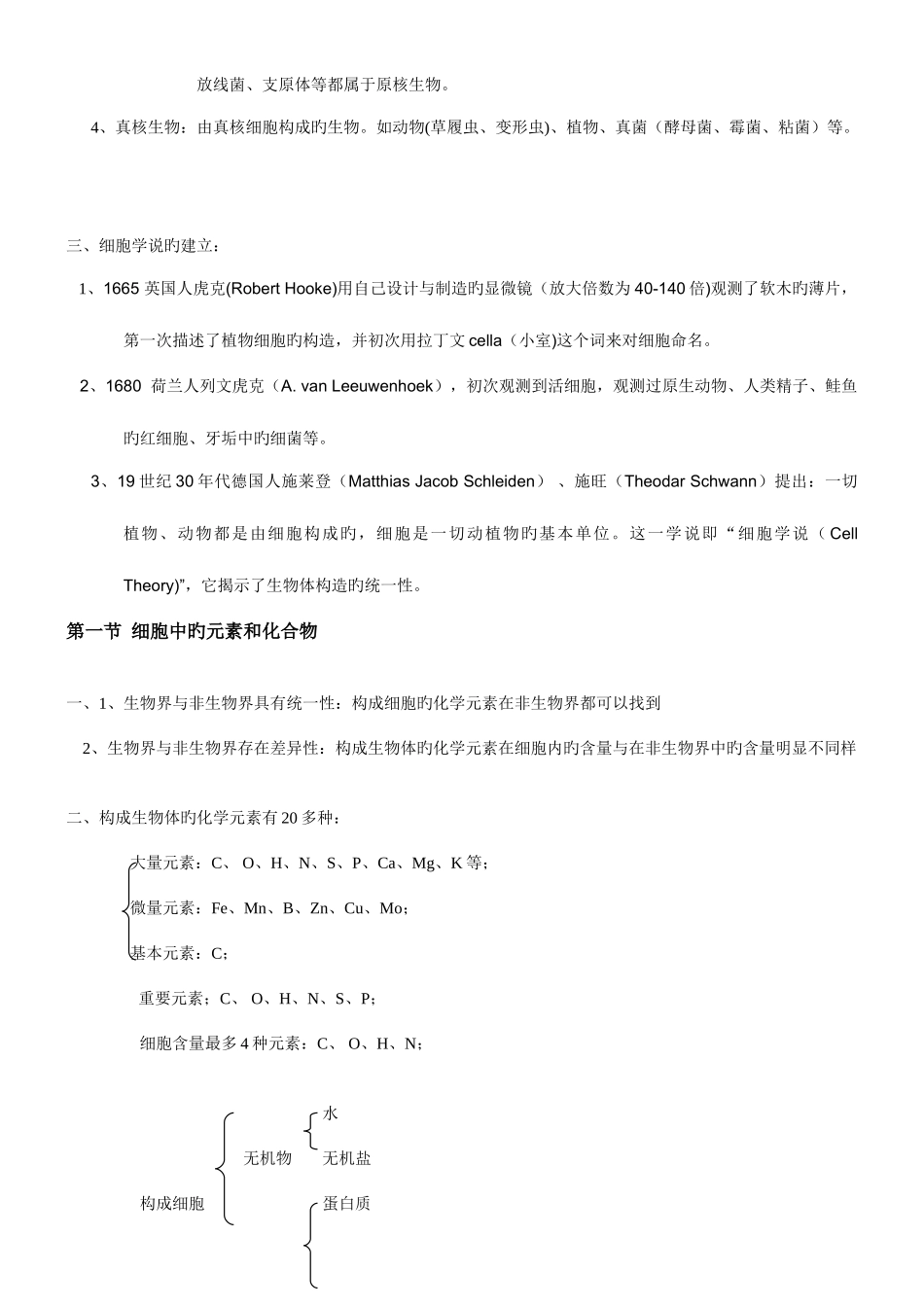 2025年高一生物必修一半期知识点复习资料汇总_第2页