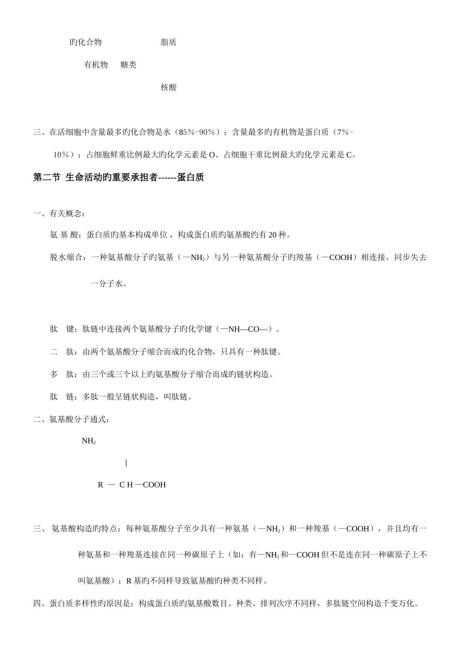 2025年高一生物必修一半期知识点复习资料汇总_第3页