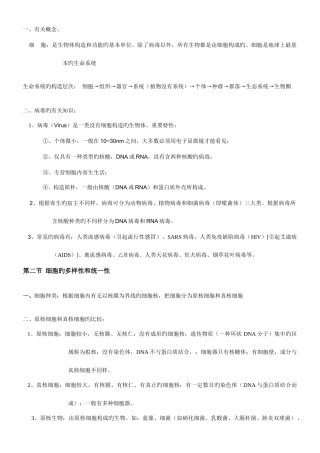 2025年高一生物必修一半期知识点复习资料汇总