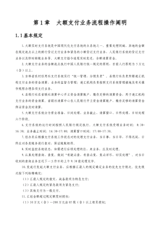 2025年银行各类业务流程操作说明汇编全套