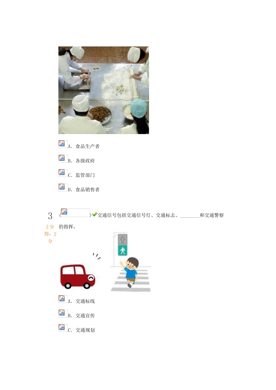 2025年学生安全知识竞赛_第2页