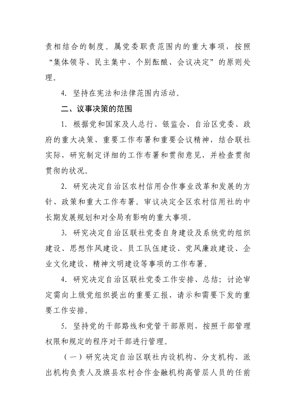 2025年内蒙古农村信用社党建工作制度_第3页