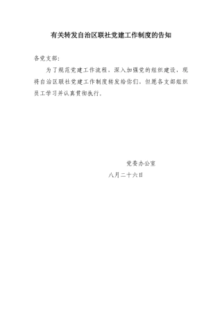 2025年内蒙古农村信用社党建工作制度