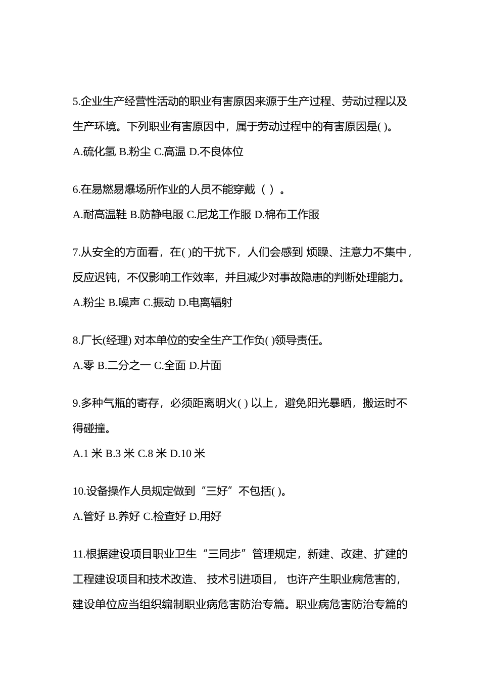 2025年湖南省安全生产月知识竞赛竞答考试附答案_第2页