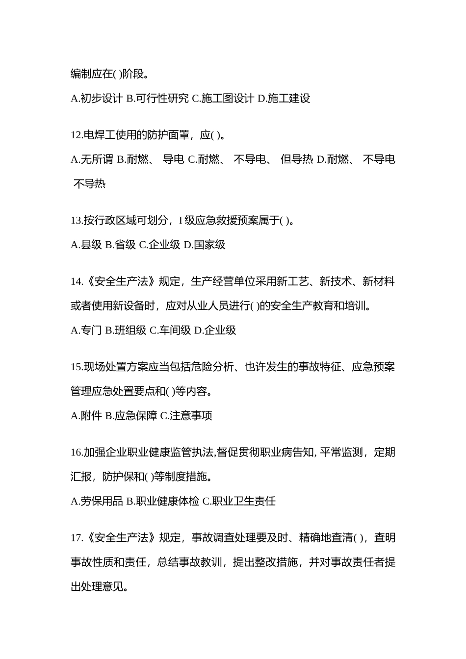 2025年湖南省安全生产月知识竞赛竞答考试附答案_第3页